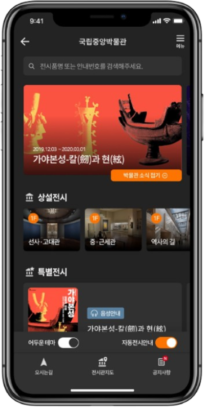 국립중앙박물관 전시안내 앱