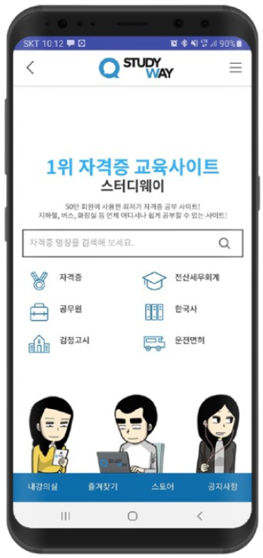 스터디웨이 자격증 앱